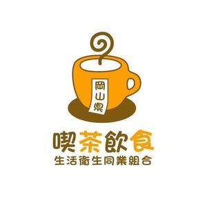 muna (muna)さんの岡山県喫茶飲食tenn組合のシンボルロゴ制作への提案