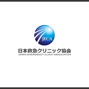 immense (immense)さんのNPO法人日本救急クリニック協会の「ロゴ」への提案