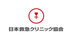 nobdesign (nobdesign)さんのNPO法人日本救急クリニック協会の「ロゴ」への提案