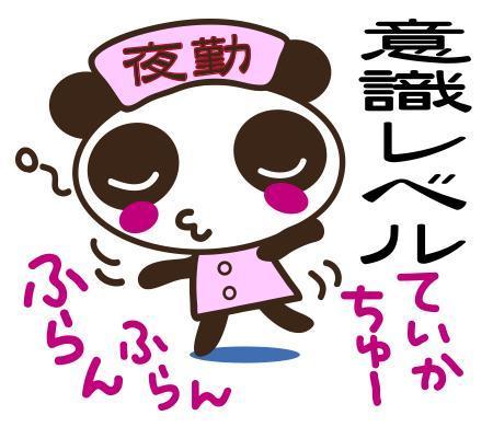 Tororin Mamaさんの事例 実績 提案 Lineスタンプ作成 看護師系パンダのイラストを作成お願います Lineスタンプ作 クラウドソーシング ランサーズ