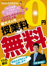 水落ゆうこ (yuyupichi)さんの学習塾のキャンペーン用のポスターパネルデザインへの提案