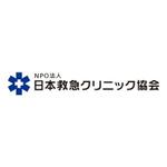 d-o2 (d-o2)さんのNPO法人日本救急クリニック協会の「ロゴ」への提案