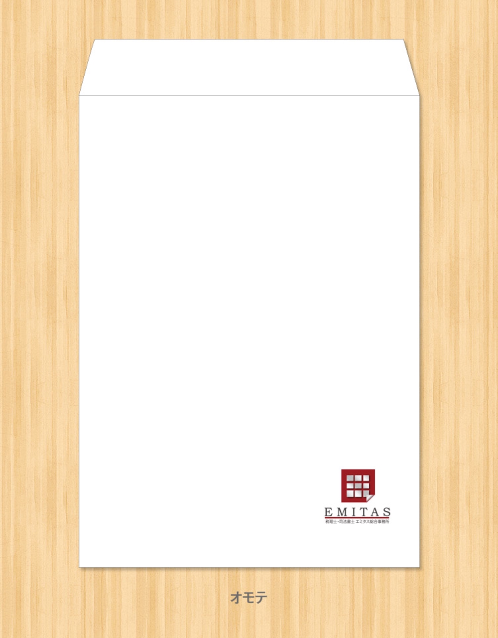 税理士・司法書士事務所の封筒のデザイン（長３と角２）