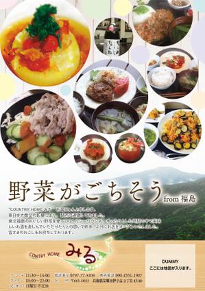 クリエイティブツリー 水口 (quickworks)さんの兵庫県宝塚市の飲食店「COUNTRY HOME みる」の新聞折り込みチラシへの提案