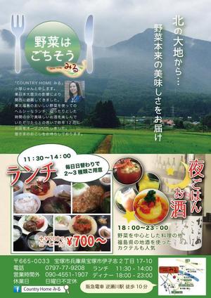 asaka (izumi_in)さんの兵庫県宝塚市の飲食店「COUNTRY HOME みる」の新聞折り込みチラシへの提案