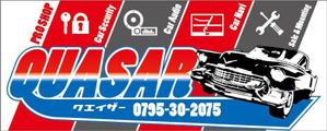 HMkobo (HMkobo)さんのカーセキュリティ　カーオーディオ　｢QUASAR｣の看板への提案