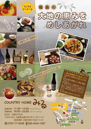 とかげっち (MihokoYamaoka)さんの兵庫県宝塚市の飲食店「COUNTRY HOME みる」の新聞折り込みチラシへの提案
