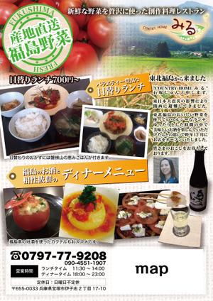 井上奈生 (inoue70)さんの兵庫県宝塚市の飲食店「COUNTRY HOME みる」の新聞折り込みチラシへの提案