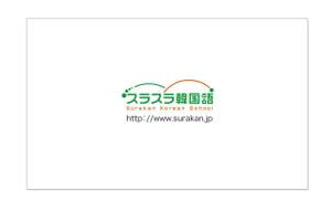 a-runa_sさんの韓国語学院「スラスラ韓国語」の名刺デザインへの提案