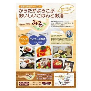 hol design (hol_design)さんの兵庫県宝塚市の飲食店「COUNTRY HOME みる」の新聞折り込みチラシへの提案