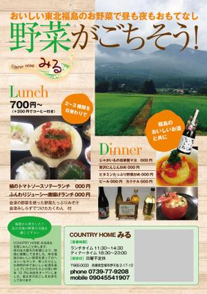 riyotさんの兵庫県宝塚市の飲食店「COUNTRY HOME みる」の新聞折り込みチラシへの提案