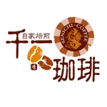 saiga 005 (saiga005)さんの珈琲自家焙煎店「千一珈琲」のロゴへの提案