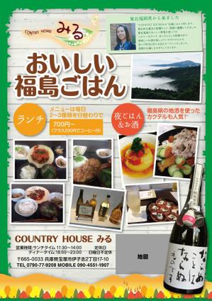 Kickintosh (Kickintosh)さんの兵庫県宝塚市の飲食店「COUNTRY HOME みる」の新聞折り込みチラシへの提案