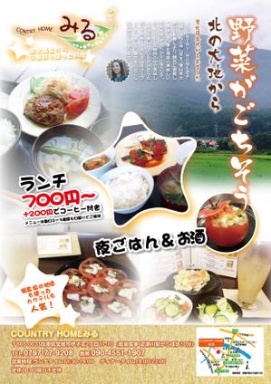 meiki000 (meiki000)さんの兵庫県宝塚市の飲食店「COUNTRY HOME みる」の新聞折り込みチラシへの提案