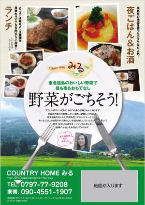 ONE-ROOM (lemone)さんの兵庫県宝塚市の飲食店「COUNTRY HOME みる」の新聞折り込みチラシへの提案