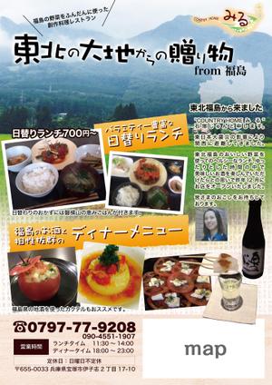 井上奈生 (inoue70)さんの兵庫県宝塚市の飲食店「COUNTRY HOME みる」の新聞折り込みチラシへの提案