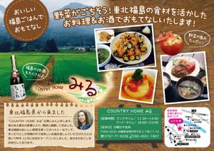 KURO_M (KURO_M)さんの兵庫県宝塚市の飲食店「COUNTRY HOME みる」の新聞折り込みチラシへの提案