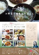 やまなかじゅん (anagraphic)さんの兵庫県宝塚市の飲食店「COUNTRY HOME みる」の新聞折り込みチラシへの提案