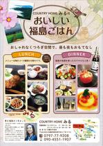 N.Y.D. ()さんの兵庫県宝塚市の飲食店「COUNTRY HOME みる」の新聞折り込みチラシへの提案