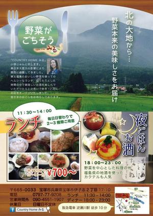 asaka (izumi_in)さんの兵庫県宝塚市の飲食店「COUNTRY HOME みる」の新聞折り込みチラシへの提案