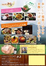 Zip (k_komaki)さんの兵庫県宝塚市の飲食店「COUNTRY HOME みる」の新聞折り込みチラシへの提案