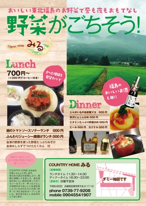 riyotさんの兵庫県宝塚市の飲食店「COUNTRY HOME みる」の新聞折り込みチラシへの提案