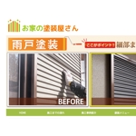 tanaka10 (tanaka10)さんの外壁塗装・防水工事専門店『お家の塗装屋さん』のロゴへの提案