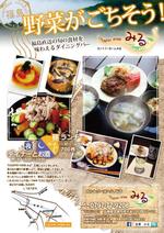 西尾洋二 (goodheart240)さんの兵庫県宝塚市の飲食店「COUNTRY HOME みる」の新聞折り込みチラシへの提案