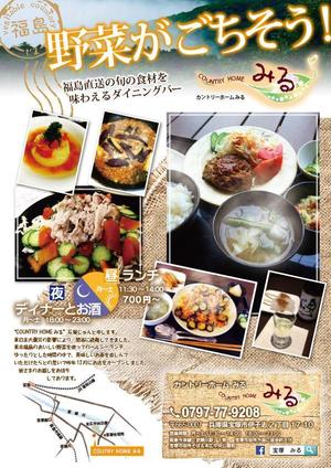 西尾洋二 (goodheart240)さんの兵庫県宝塚市の飲食店「COUNTRY HOME みる」の新聞折り込みチラシへの提案