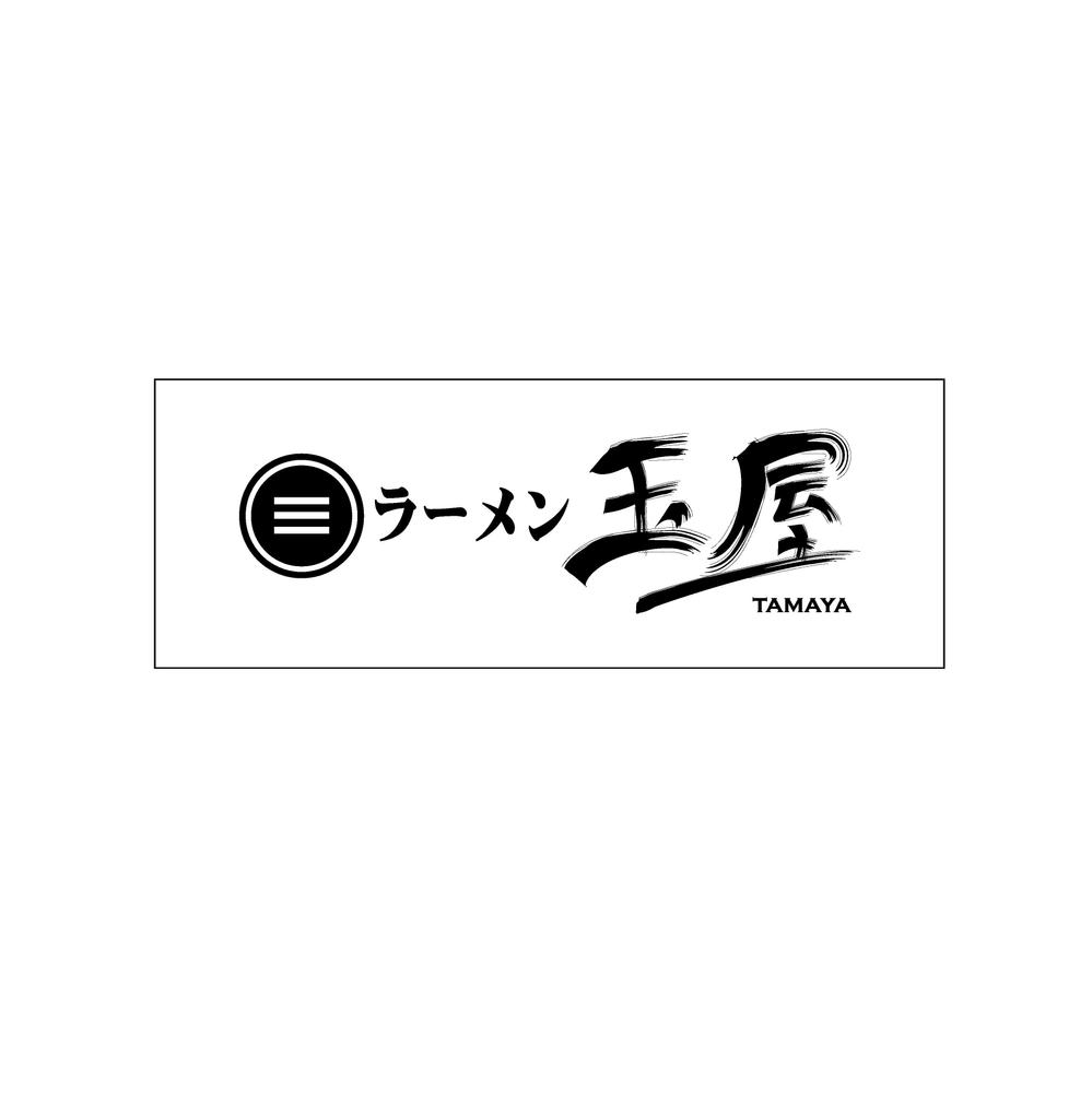 らーめん店の店名ロゴ作成