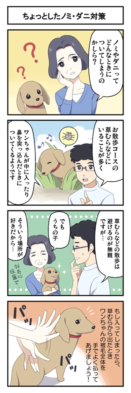 凪砂なえ ()さんの動物病院向け4コマ漫画サンプル制作への提案