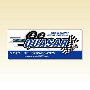 ol_z (ol_z)さんのカーセキュリティ　カーオーディオ　｢QUASAR｣の看板への提案