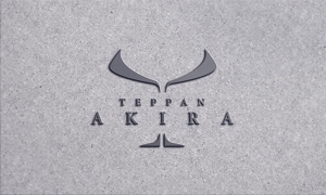 yutanakao (yutanakao)さんの北新地の鉄板焼きとワインのお店「TEPPAN AKIRA」のロゴへの提案