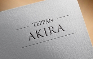 さんの北新地の鉄板焼きとワインのお店「TEPPAN AKIRA」のロゴへの提案