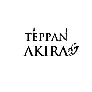 Tickさんの北新地の鉄板焼きとワインのお店「TEPPAN AKIRA」のロゴへの提案