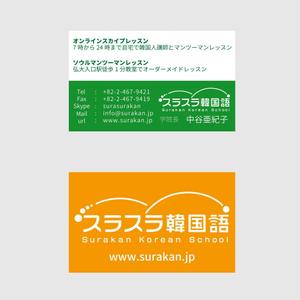Keypher (Keypher247)さんの韓国語学院「スラスラ韓国語」の名刺デザインへの提案