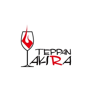 IMAGINE (yakachan)さんの北新地の鉄板焼きとワインのお店「TEPPAN AKIRA」のロゴへの提案