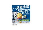 kokekokeko ()さんの外装リフォーム専門店「リフォームスタジオニシヤマ」の看板への提案