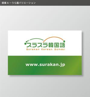 ハナトラ (hanatora)さんの韓国語学院「スラスラ韓国語」の名刺デザインへの提案