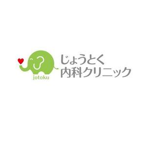 ATARI design (atari)さんのクリニック　循環器科・腎臓内科（人工透析）「じょうとく内科クリニック」のロゴへの提案