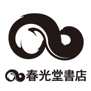 中村 (nakamura12345)さんの約１００年の老舗書店「春光堂書店」のロゴへの提案