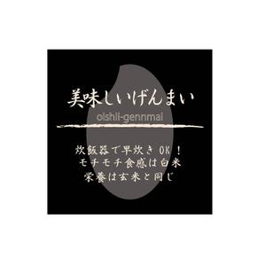 杏 (puramu)さんのお米のラベルへの提案