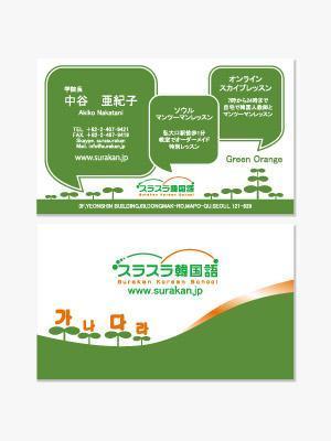 Hi-color-design (Yuu-Nagata)さんの韓国語学院「スラスラ韓国語」の名刺デザインへの提案