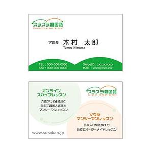 タカハシ (chibimame)さんの韓国語学院「スラスラ韓国語」の名刺デザインへの提案