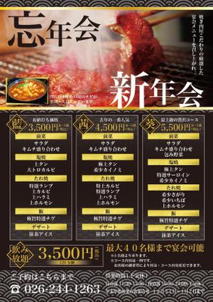 FUJI (fuzifuzi)さんの焼肉店　忘新年会用のポスターデザインへの提案