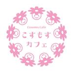 skyblue (skyblue)さんの飲食店「こすもすカフェ」と訪問介護「コスモスシルバーサービス」のロゴ　への提案