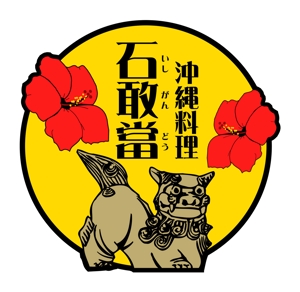 adlim (hir312adlim)さんの沖縄料理の食堂のロゴ作成についてへの提案