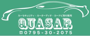K-Design (kurohigekun)さんのカーセキュリティ　カーオーディオ　｢QUASAR｣の看板への提案