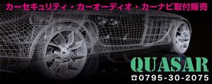 K-Design (kurohigekun)さんのカーセキュリティ　カーオーディオ　｢QUASAR｣の看板への提案