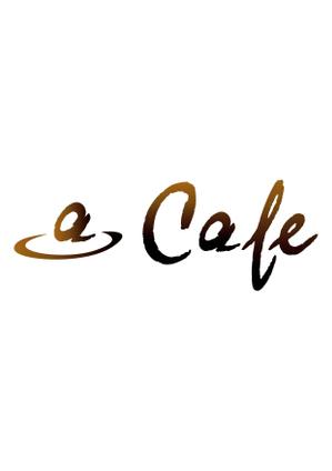 miruchan (miruchan)さんのカフェ「a cafe」のロゴマークへの提案